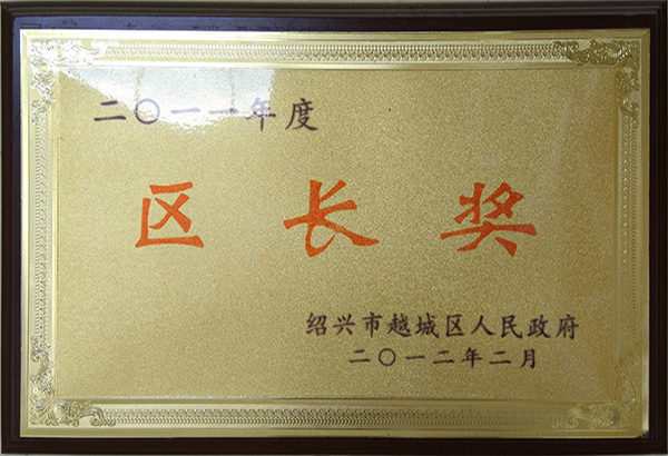 區(qū)長獎(jiǎng)